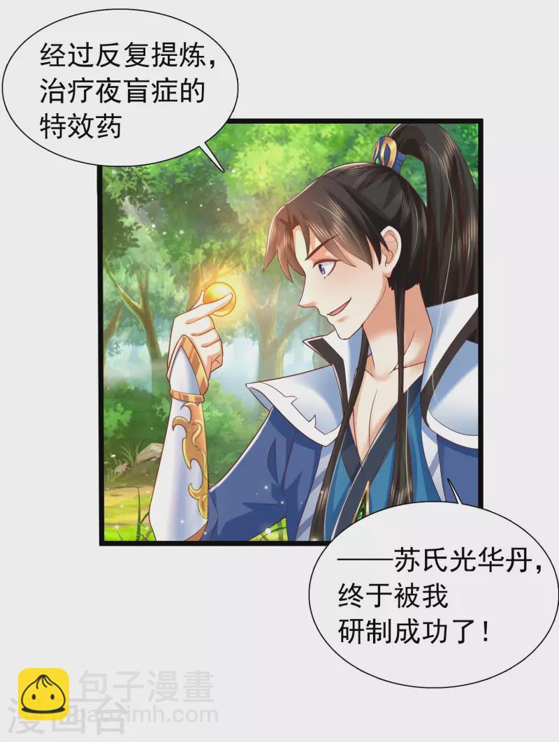 第7话 我被&ldquo;狐狸精&rdquo;吸干了&hellip;&hellip;-第10话