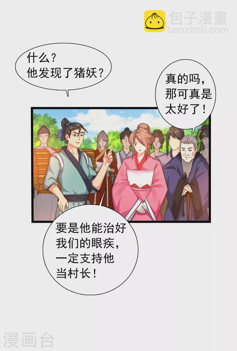 第7话 我被&ldquo;狐狸精&rdquo;吸干了&hellip;&hellip;-第10话