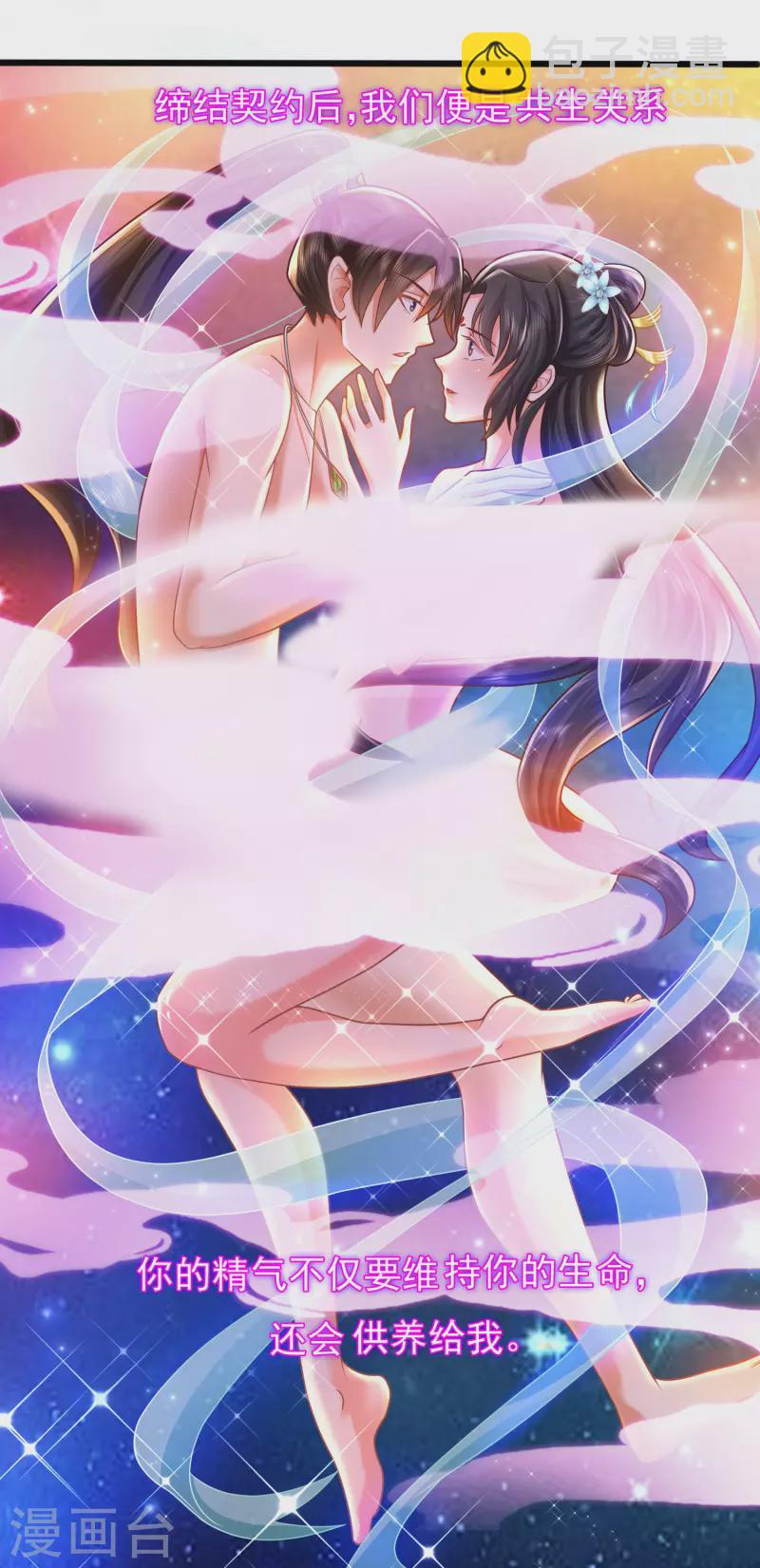 第7话 我被&ldquo;狐狸精&rdquo;吸干了&hellip;&hellip;-第10话