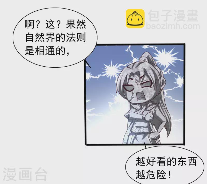 第7话 我被&ldquo;狐狸精&rdquo;吸干了&hellip;&hellip;-第10话