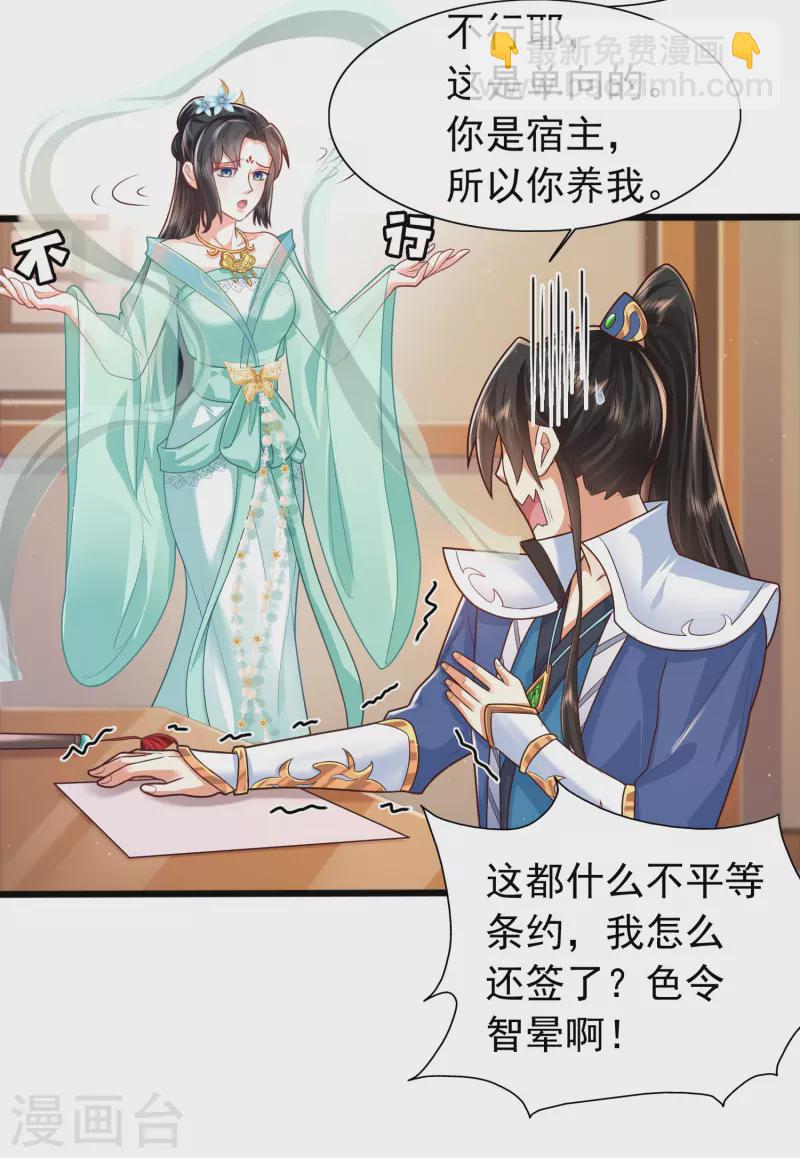 第7话 我被&ldquo;狐狸精&rdquo;吸干了&hellip;&hellip;-第10话