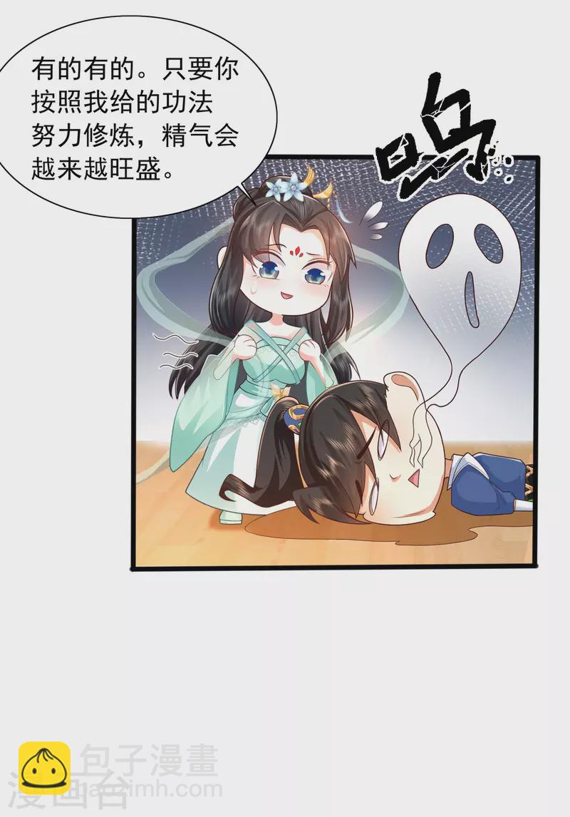 第7话 我被&ldquo;狐狸精&rdquo;吸干了&hellip;&hellip;-第10话