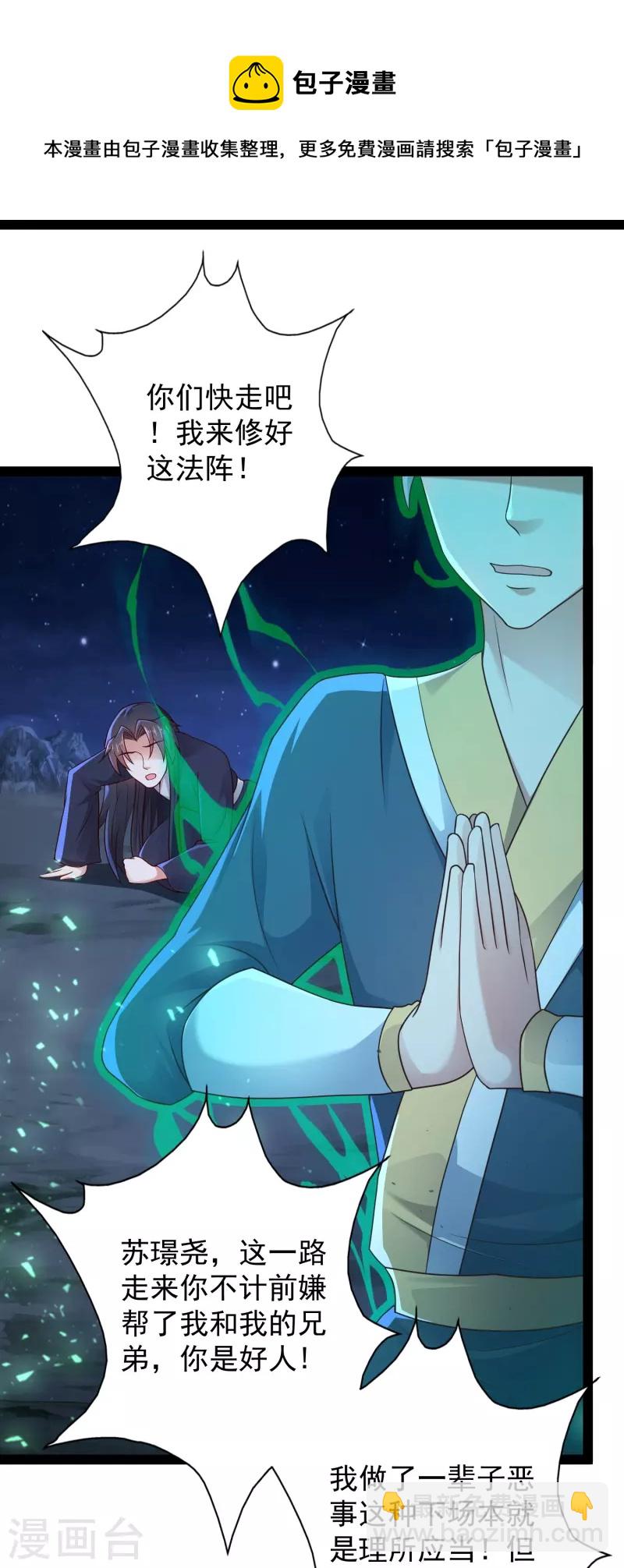 第86话 一线生机-第92话