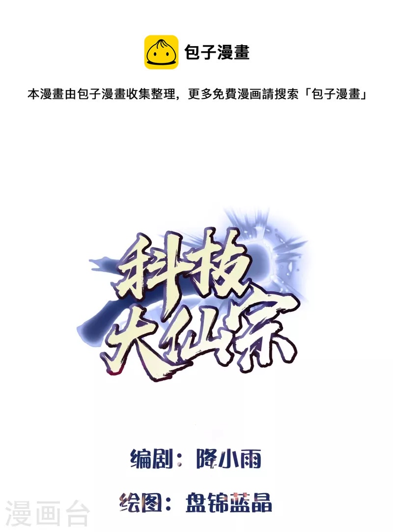 第88话 大敌当前-第94话