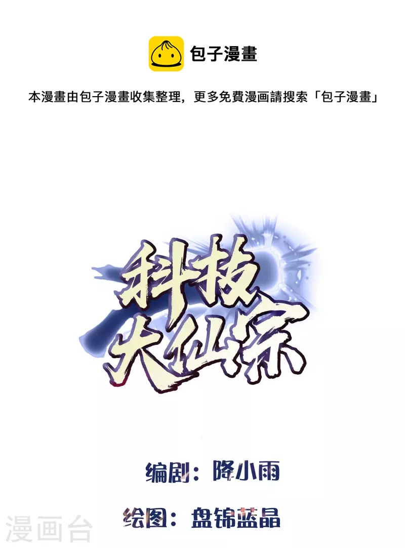 第90话 变强了？-第96话