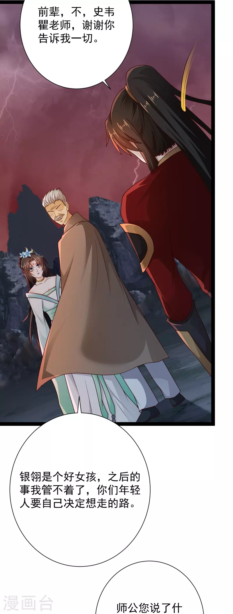 第92话 第二个银翎-第98话