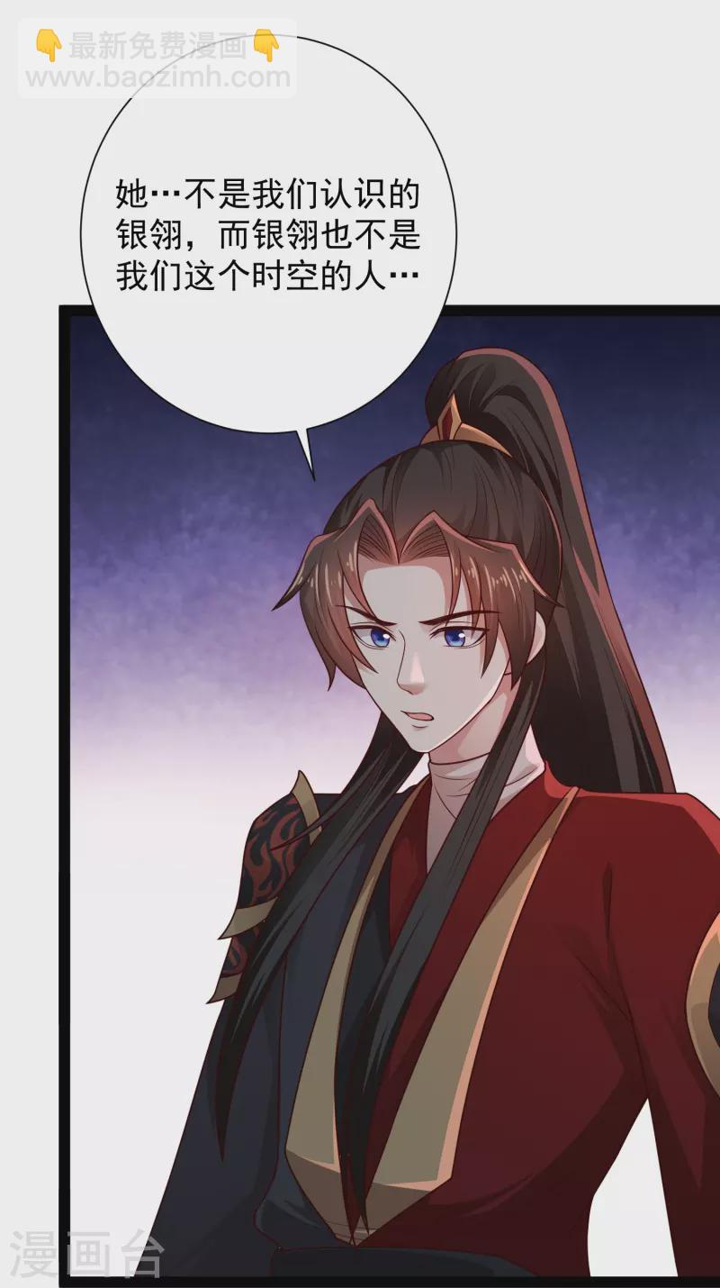 第92话 第二个银翎-第98话