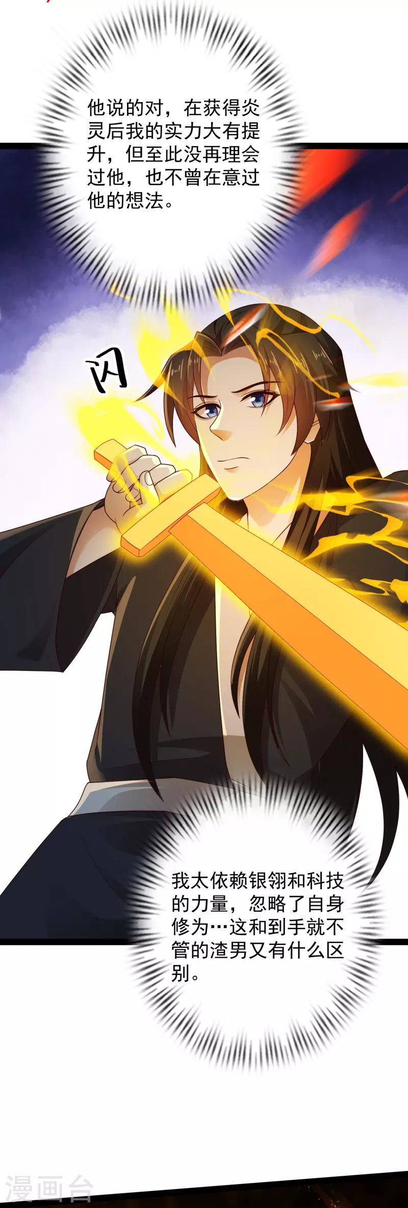 第92话 第二个银翎-第98话