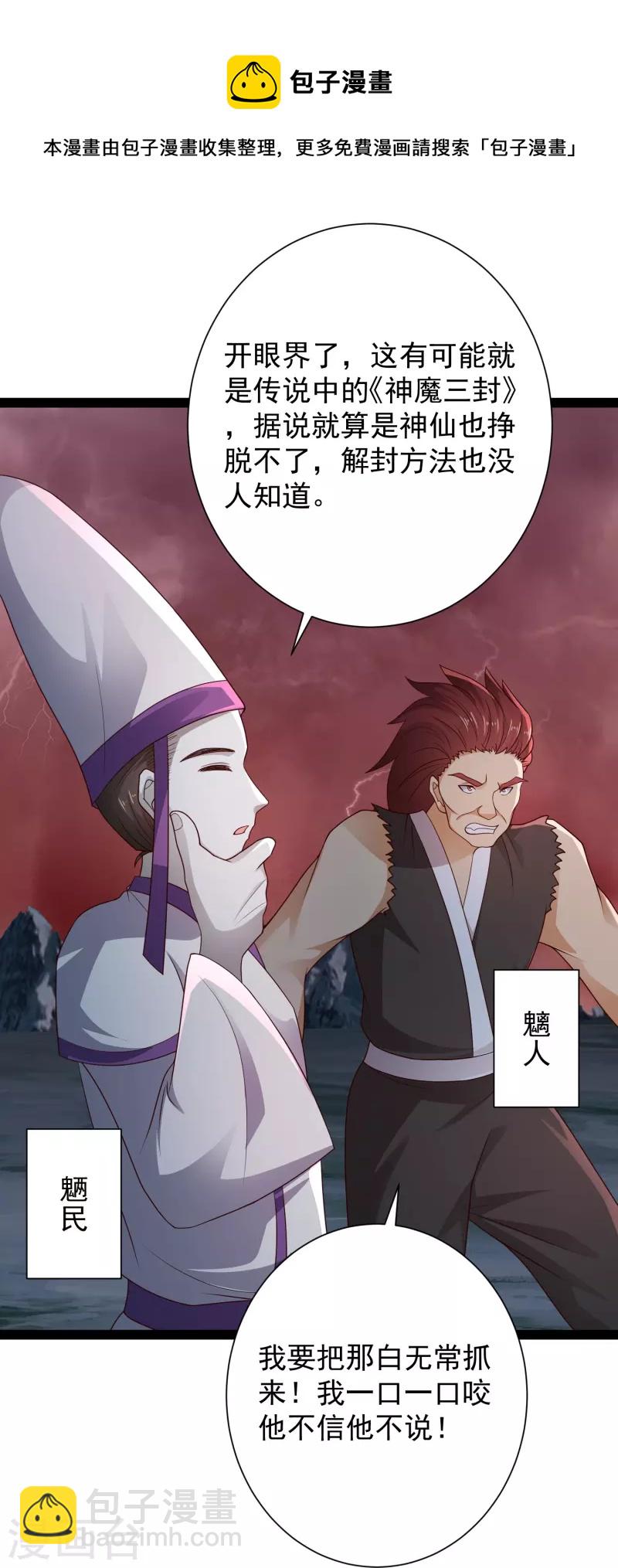 第94话 硬闯狱严山-第100话