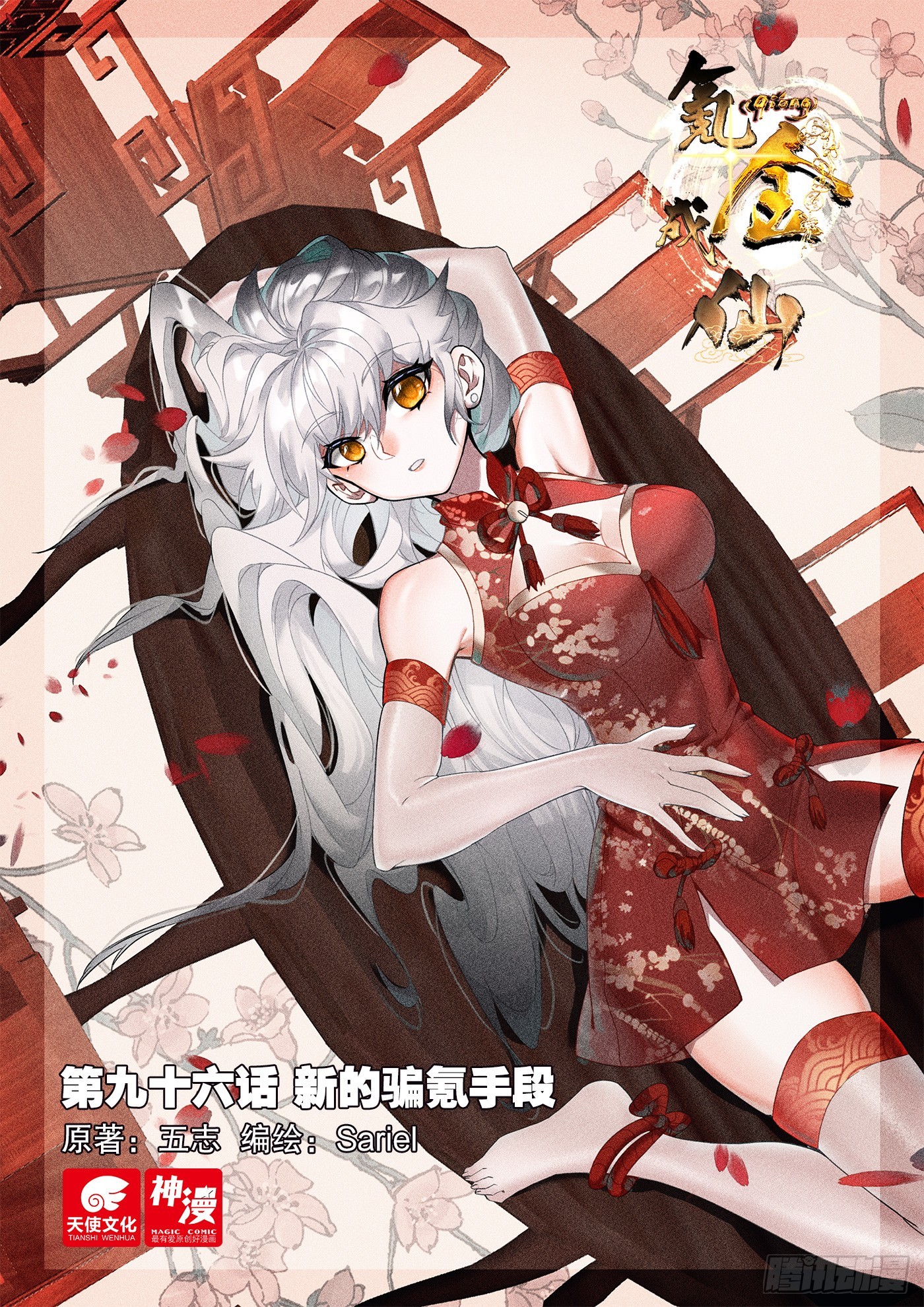 96 新的骗氪手段-第100话