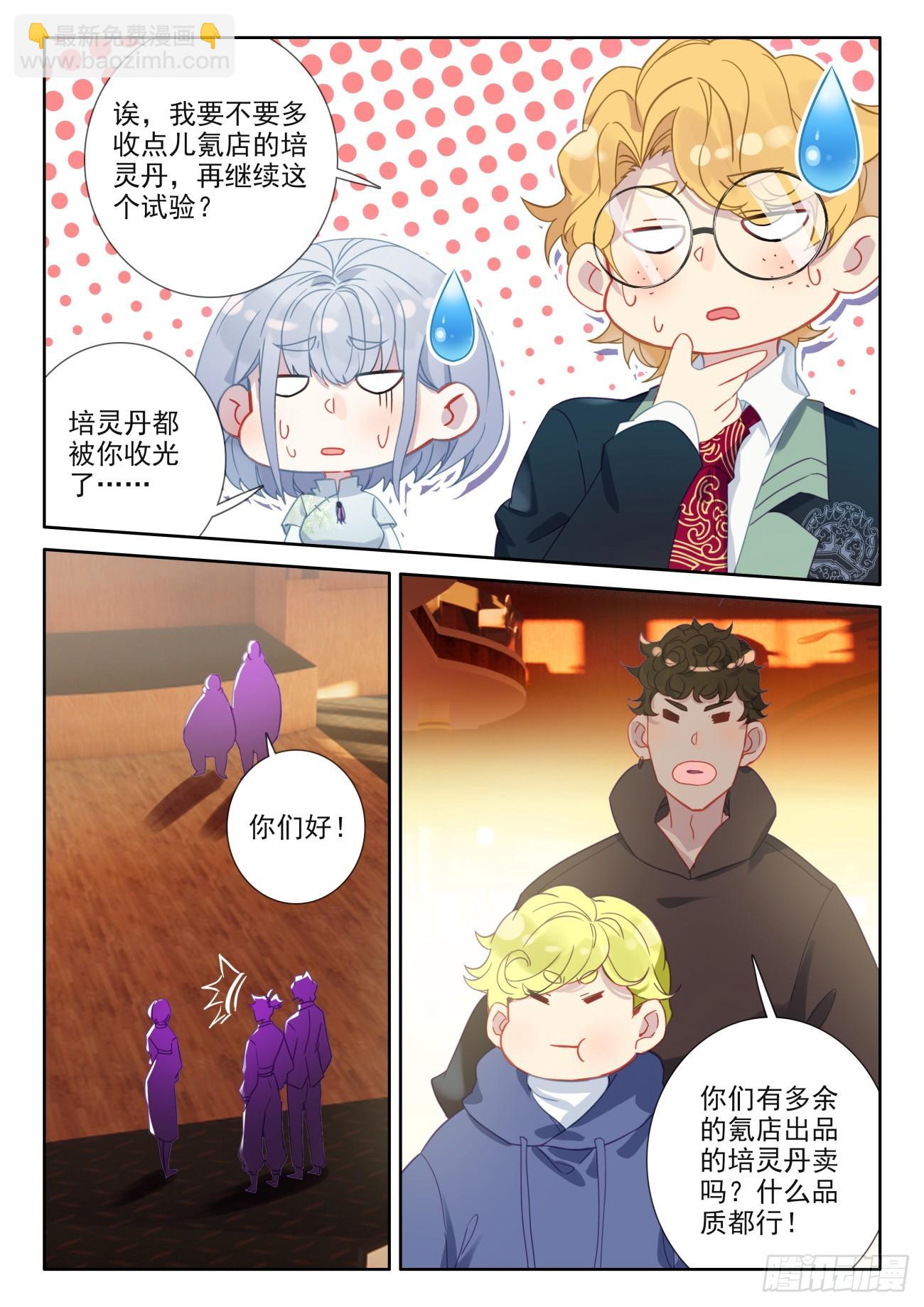 96 新的骗氪手段-第100话