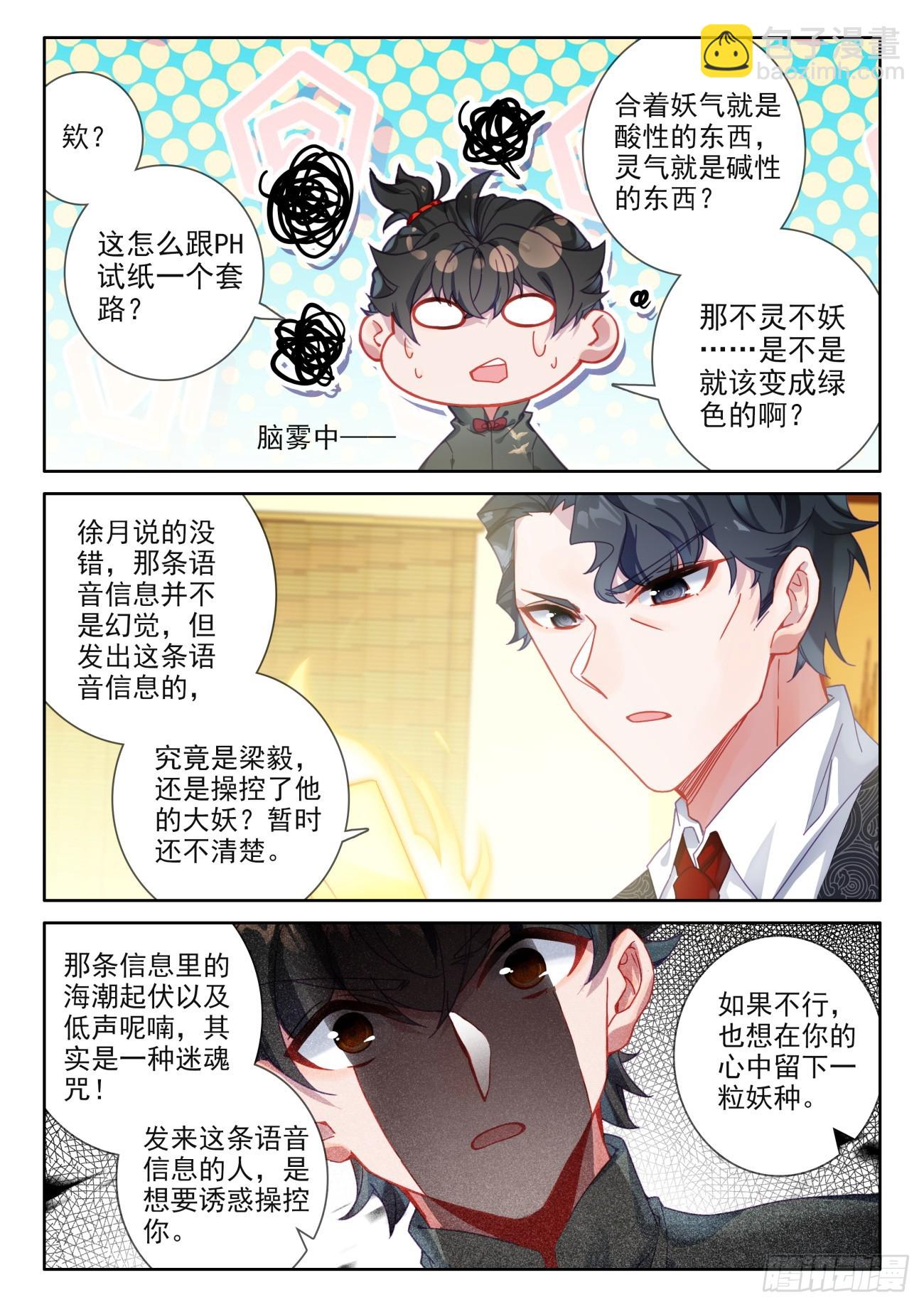 96 新的骗氪手段-第100话