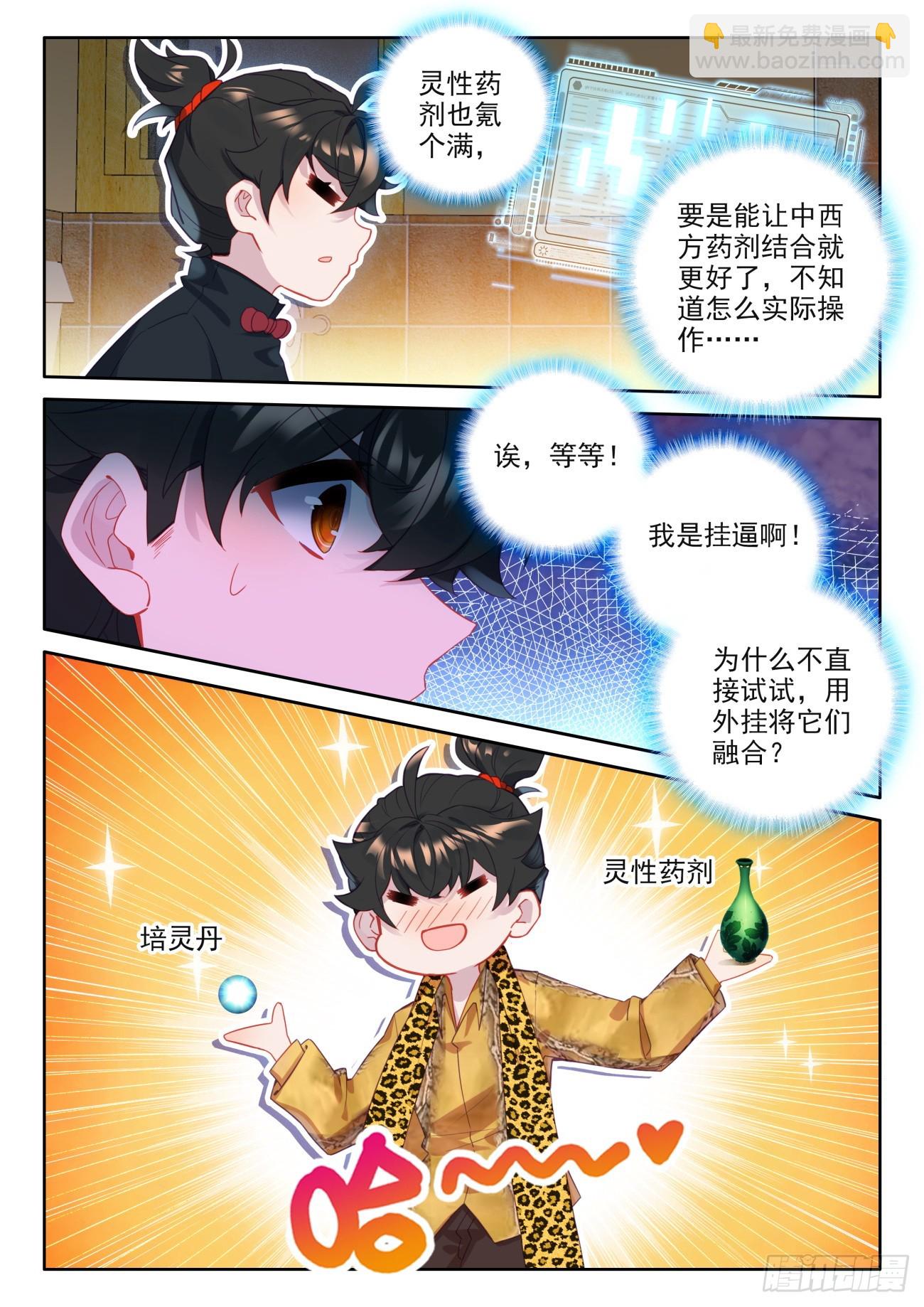 96 新的骗氪手段-第100话