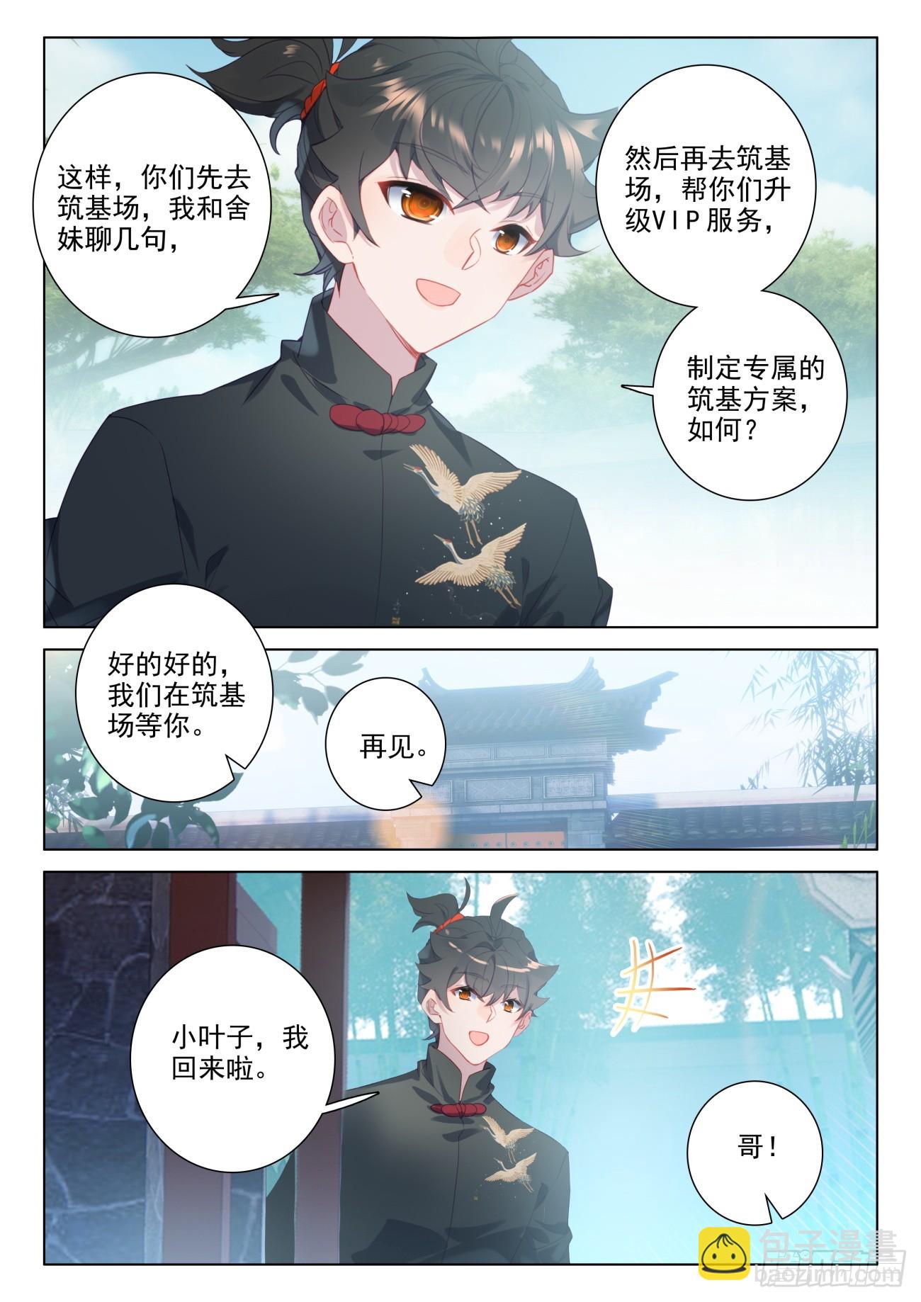 98 一切都挺好-第102话