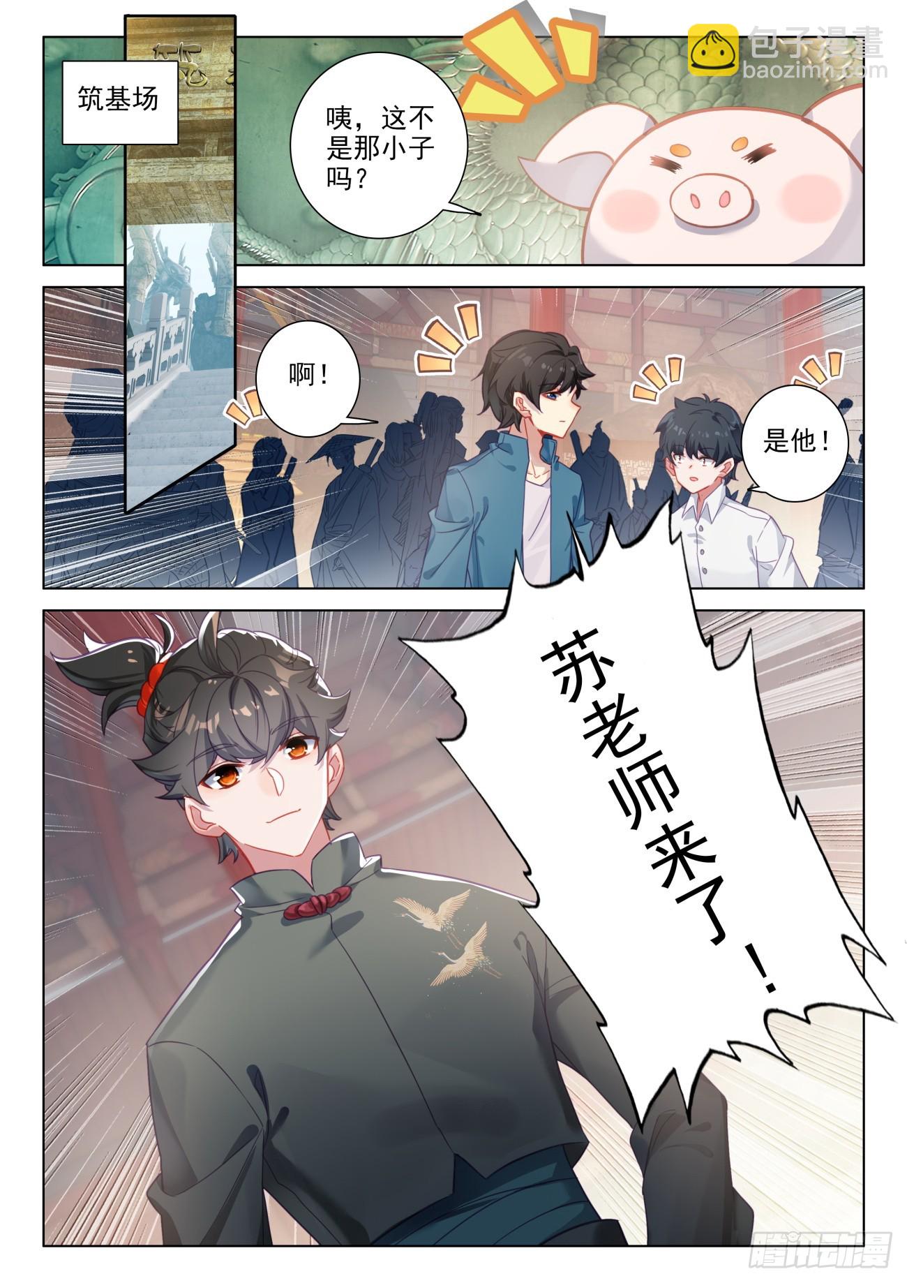 100 保证你们都能把钱花了-第104话