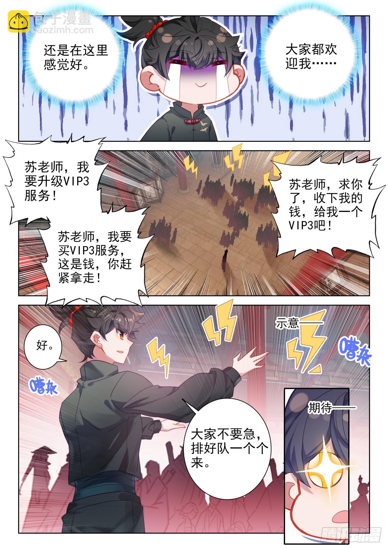 100 保证你们都能把钱花了-第104话