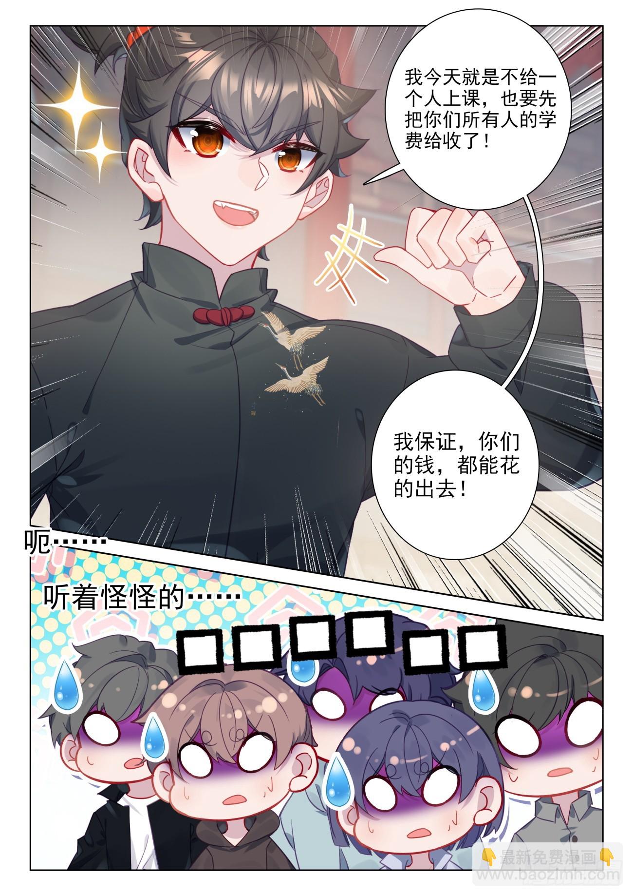 100 保证你们都能把钱花了-第104话