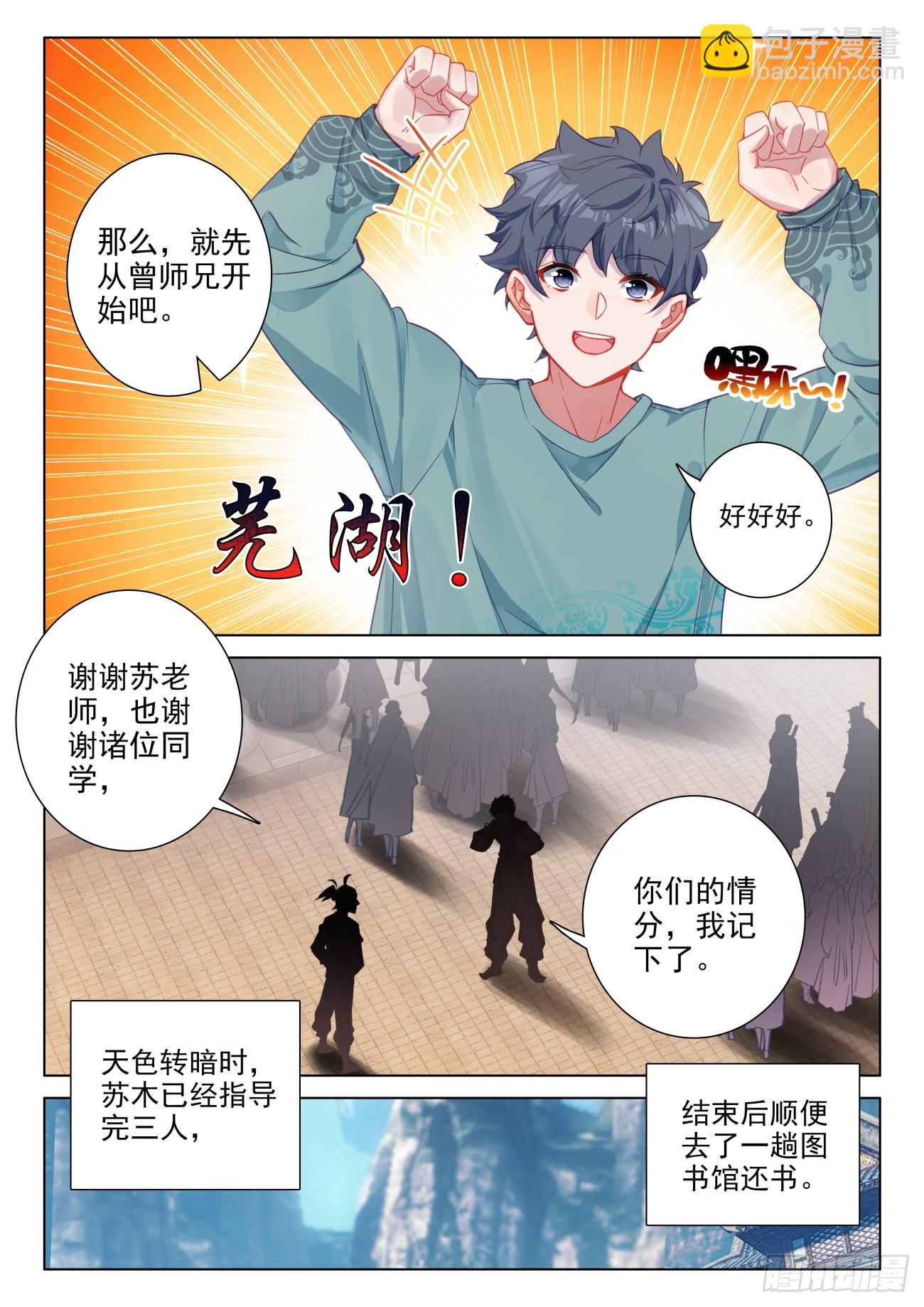 100 保证你们都能把钱花了-第104话