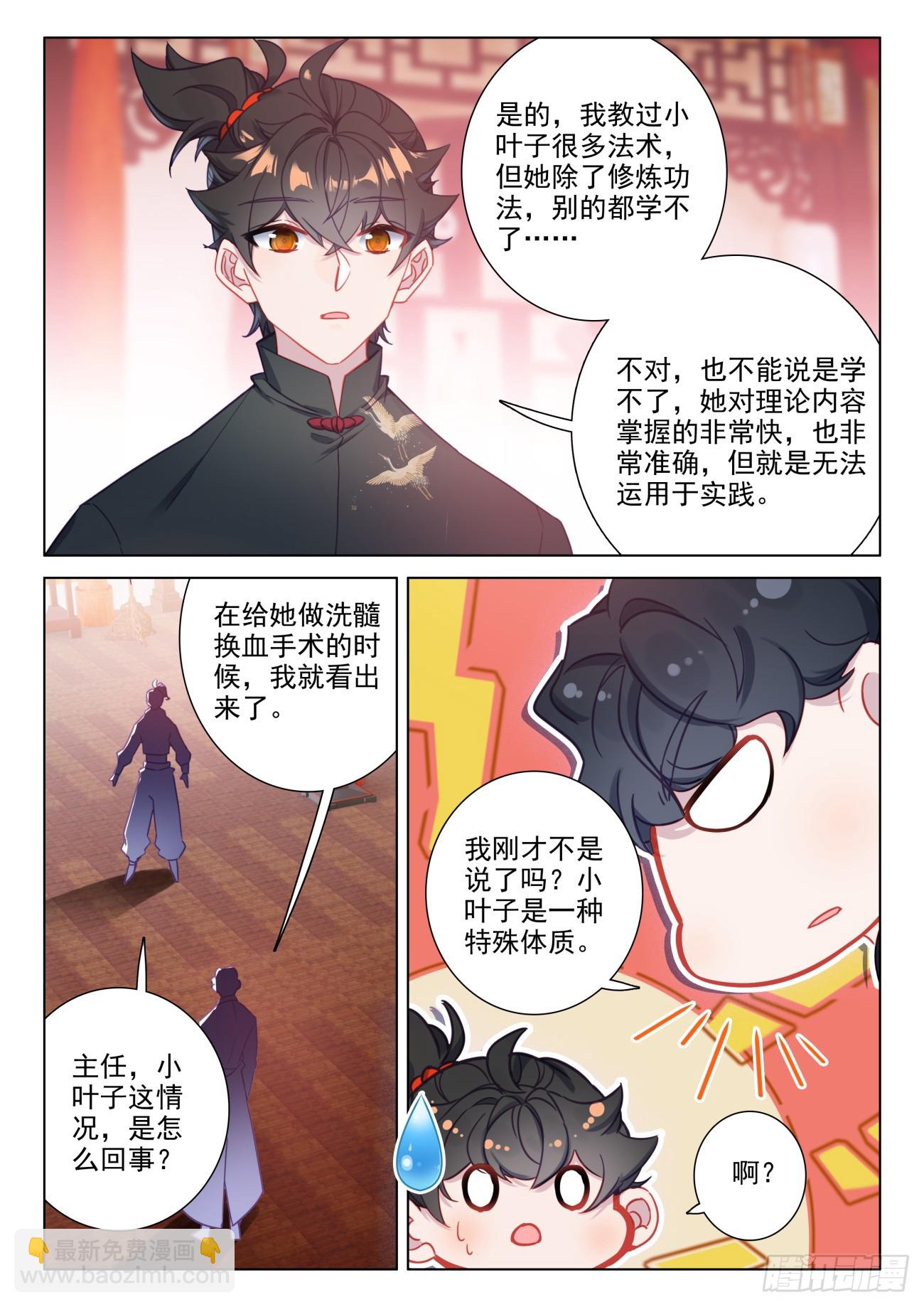 102 天赋神通是&hellip;&hellip;欧皇？-第106话