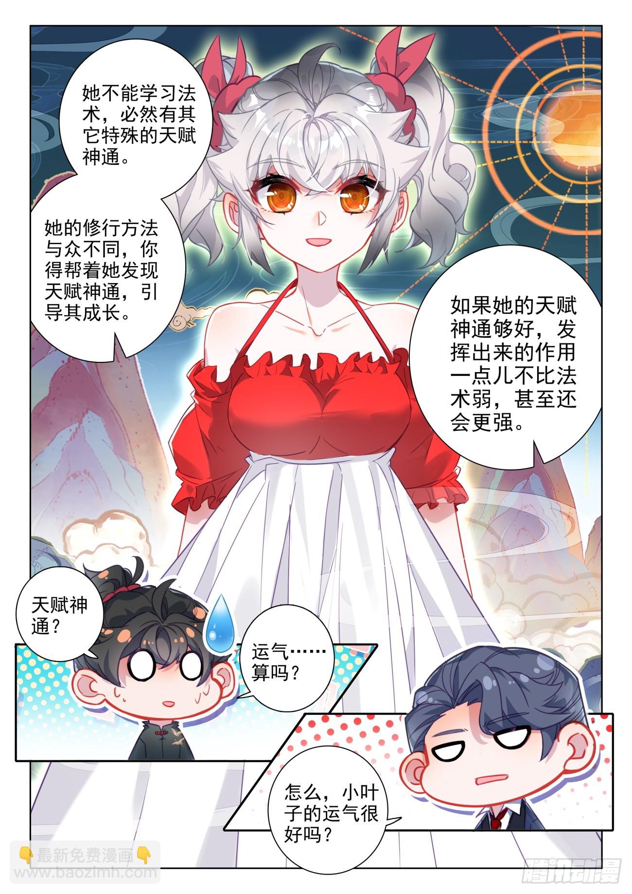 102 天赋神通是&hellip;&hellip;欧皇？-第106话