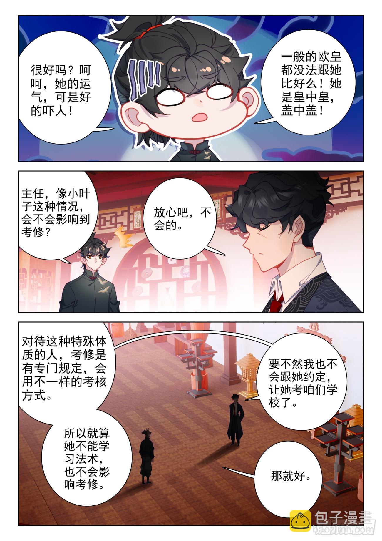 102 天赋神通是&hellip;&hellip;欧皇？-第106话