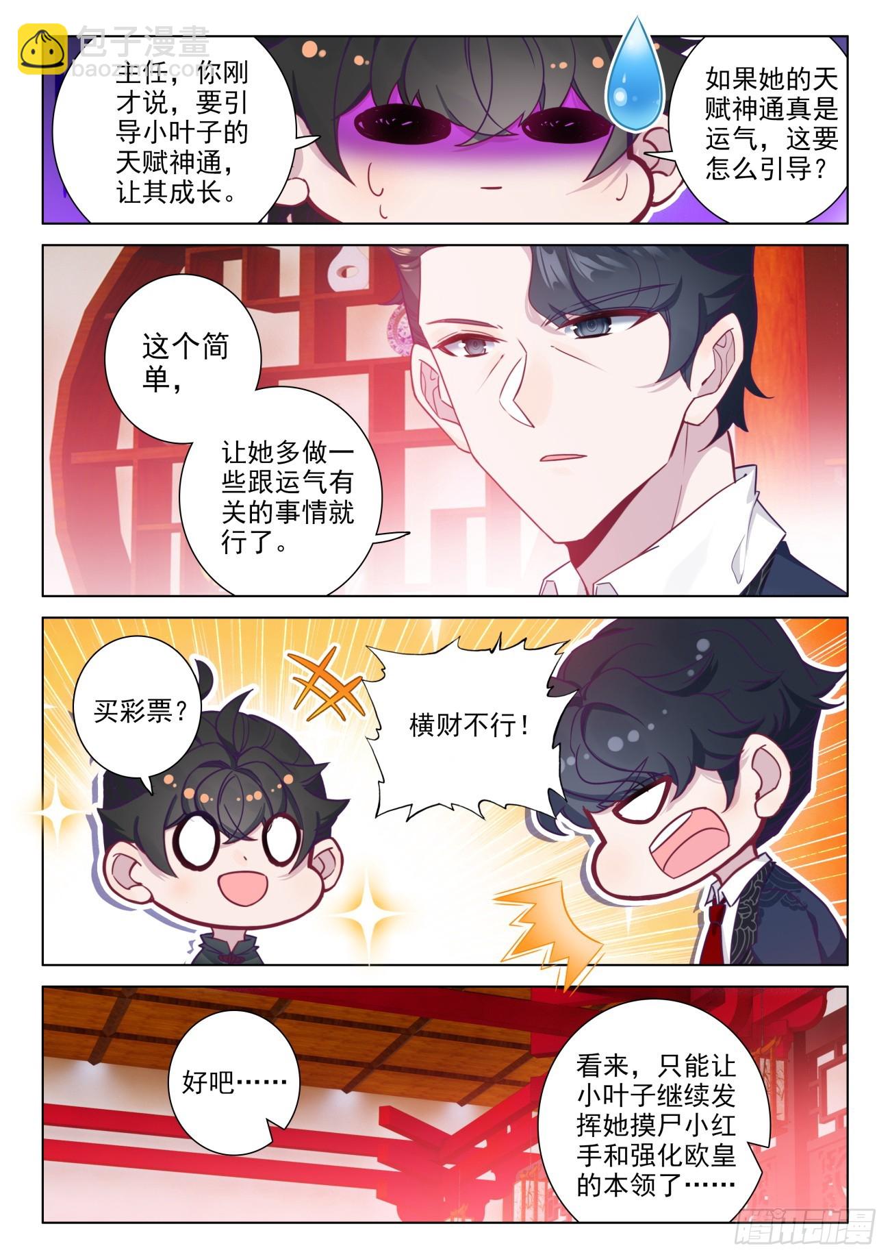 102 天赋神通是&hellip;&hellip;欧皇？-第106话