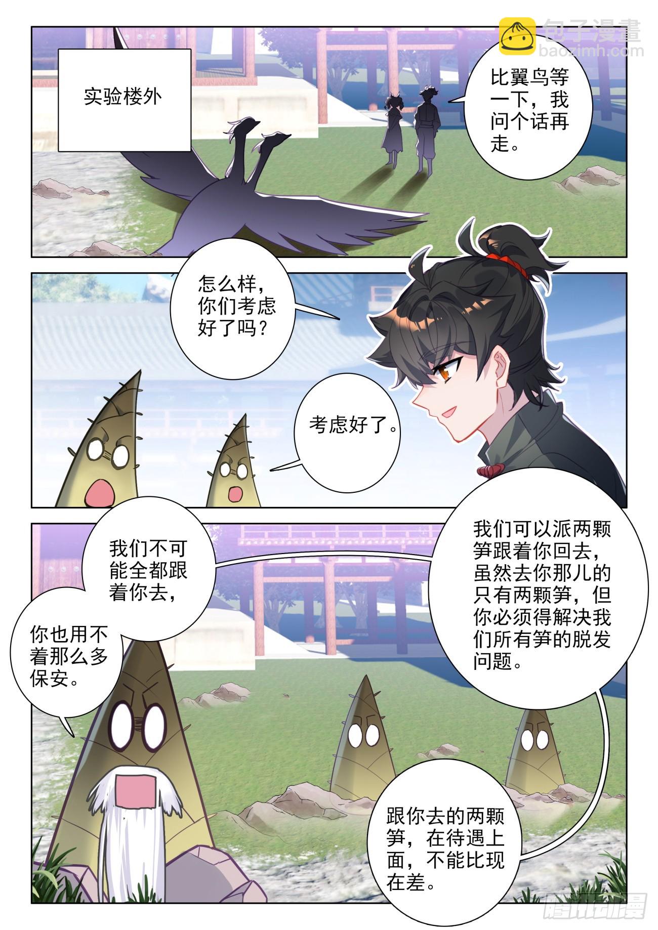 102 天赋神通是&hellip;&hellip;欧皇？-第106话