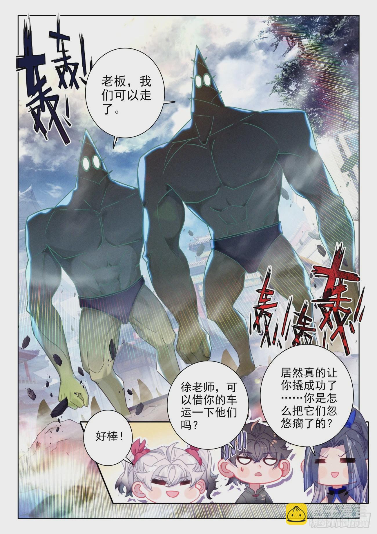 102 天赋神通是&hellip;&hellip;欧皇？-第106话