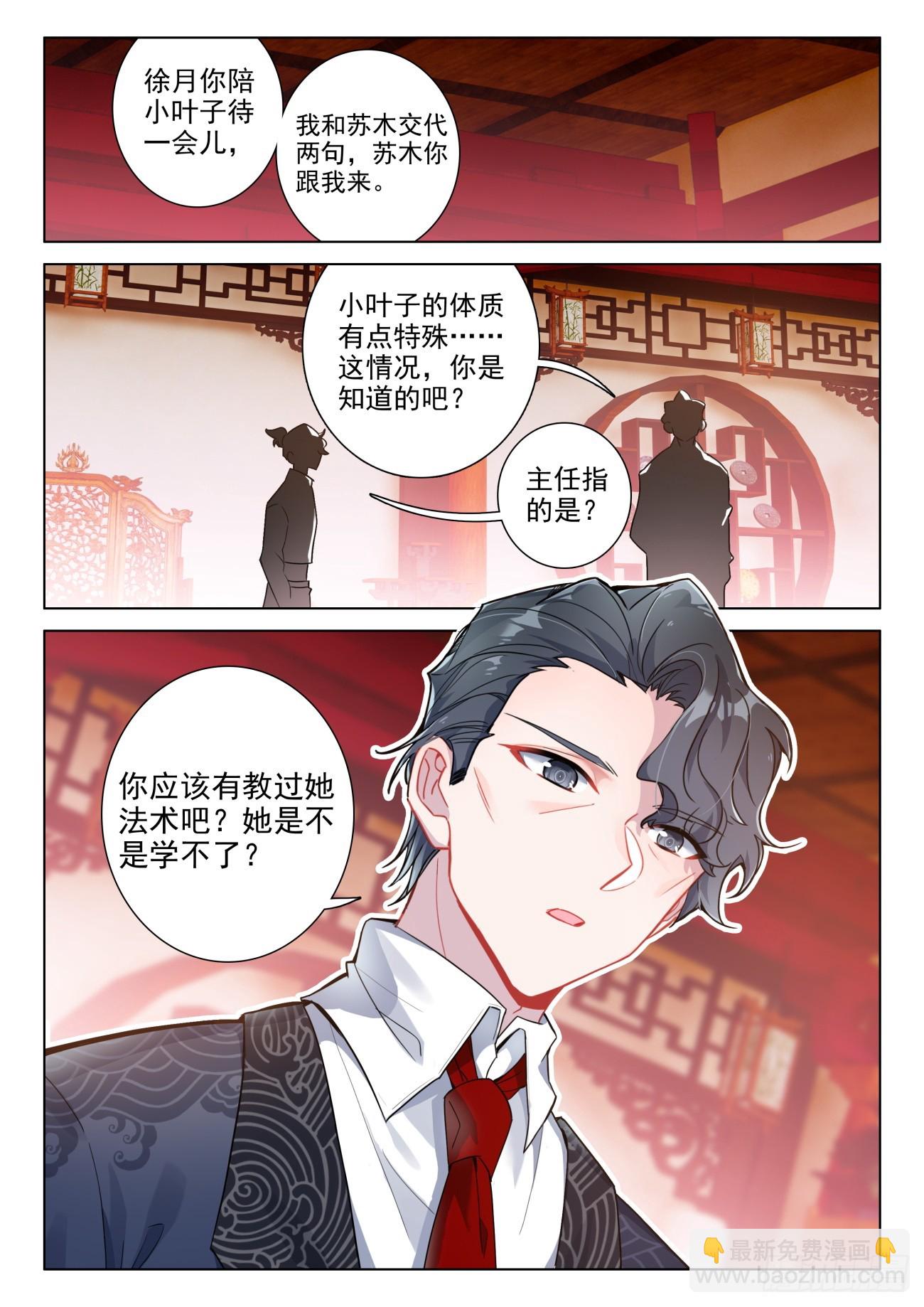 102 天赋神通是&hellip;&hellip;欧皇？-第106话