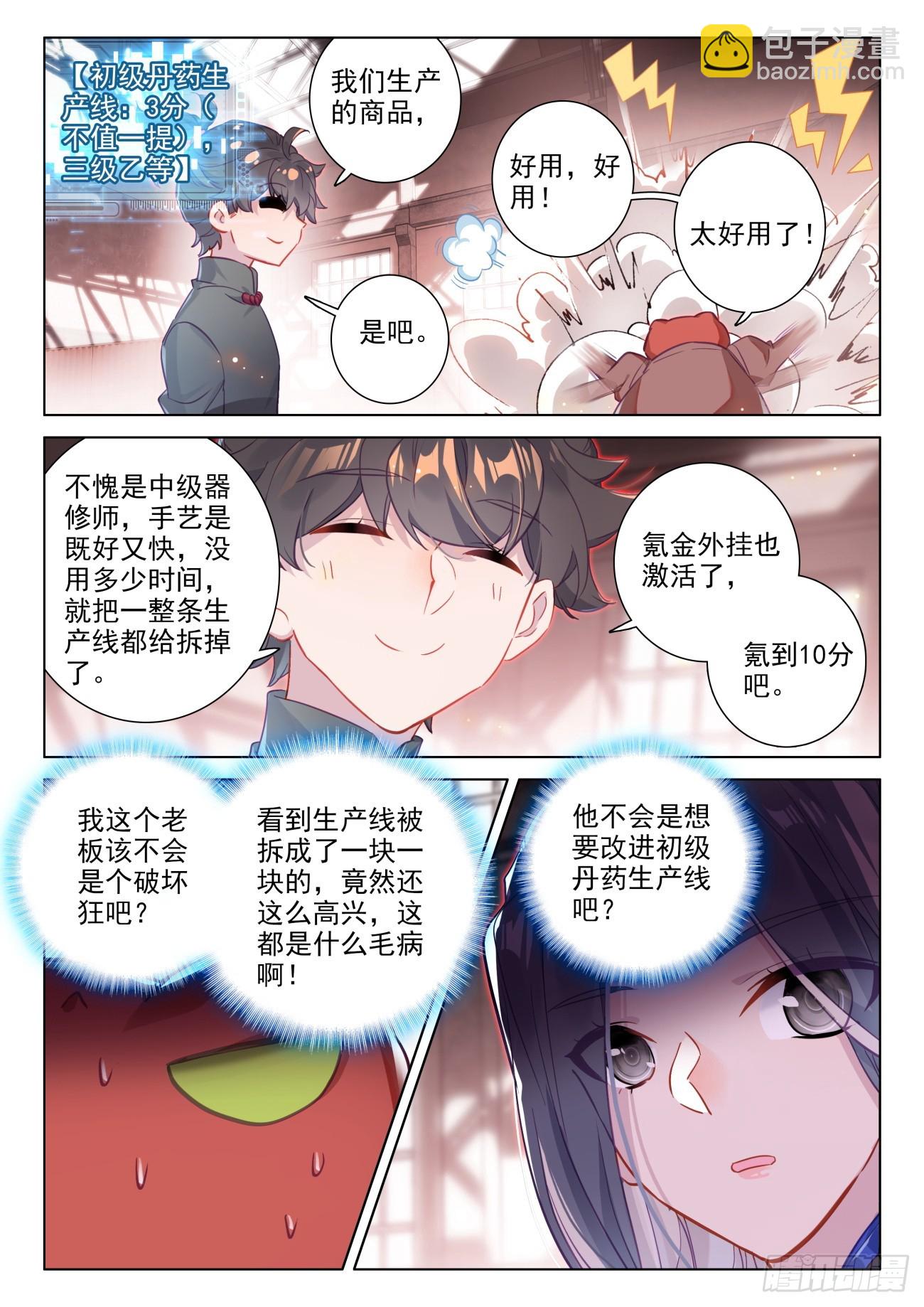 104 以为是青铜，结果是王者-第108话