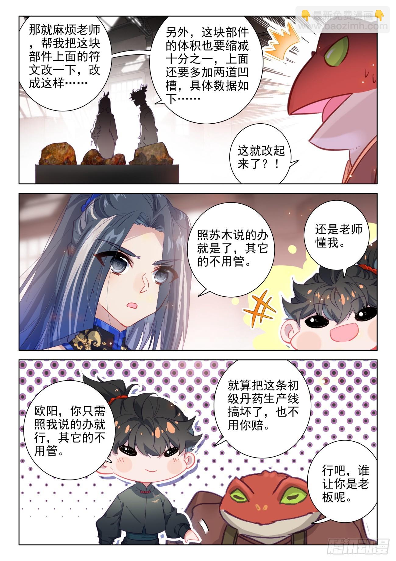 104 以为是青铜，结果是王者-第108话