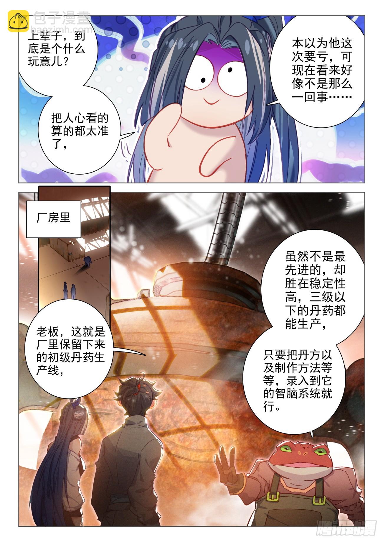 104 以为是青铜，结果是王者-第108话