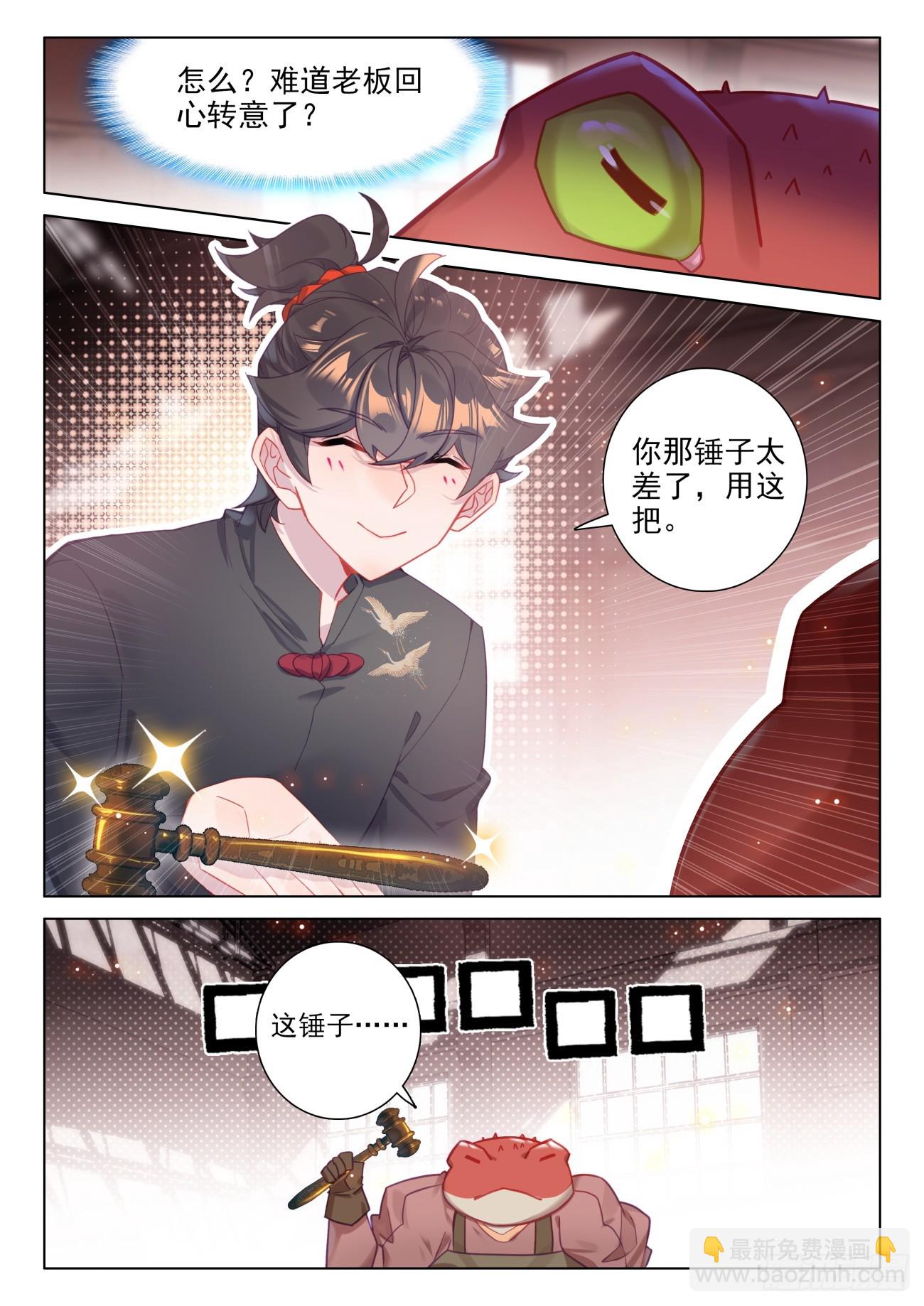 104 以为是青铜，结果是王者-第108话