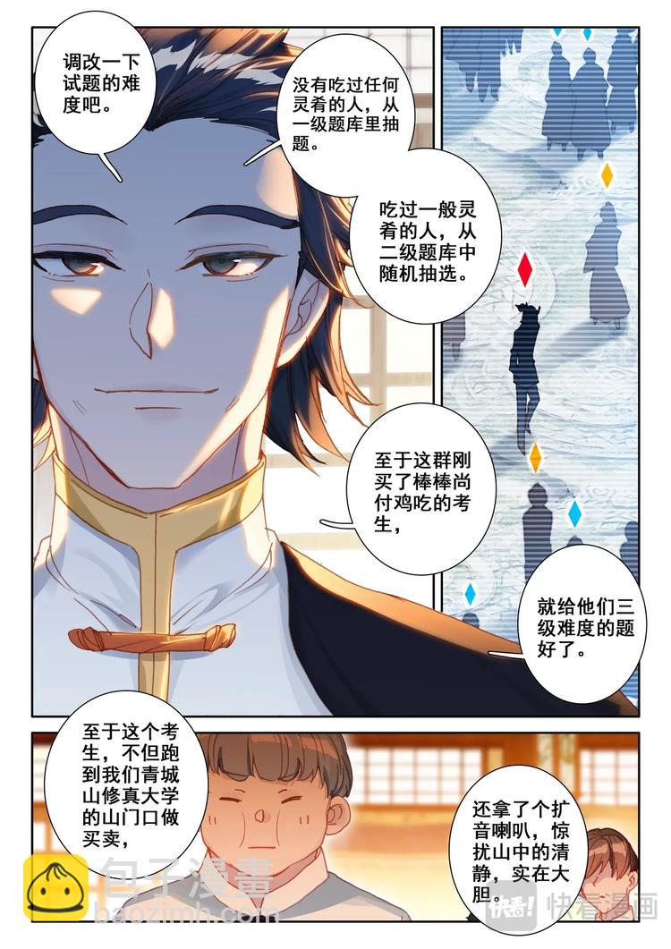 第11话 二考-第12话