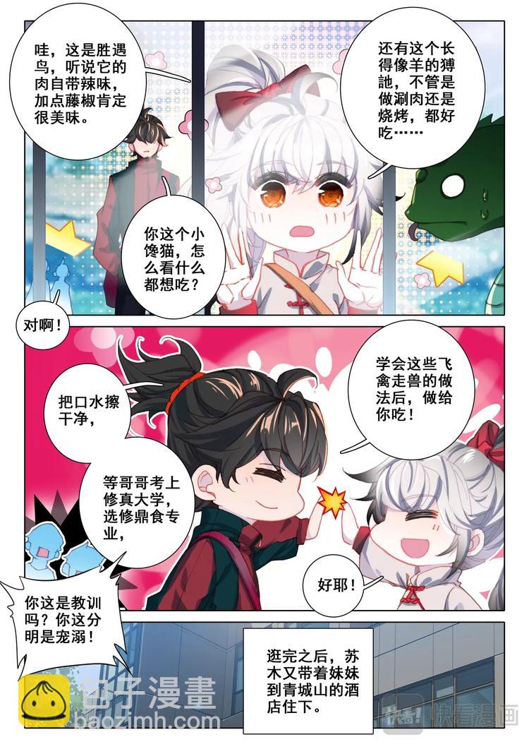 第11话 二考-第12话