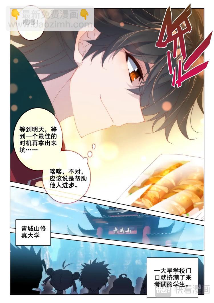 第11话 二考-第12话