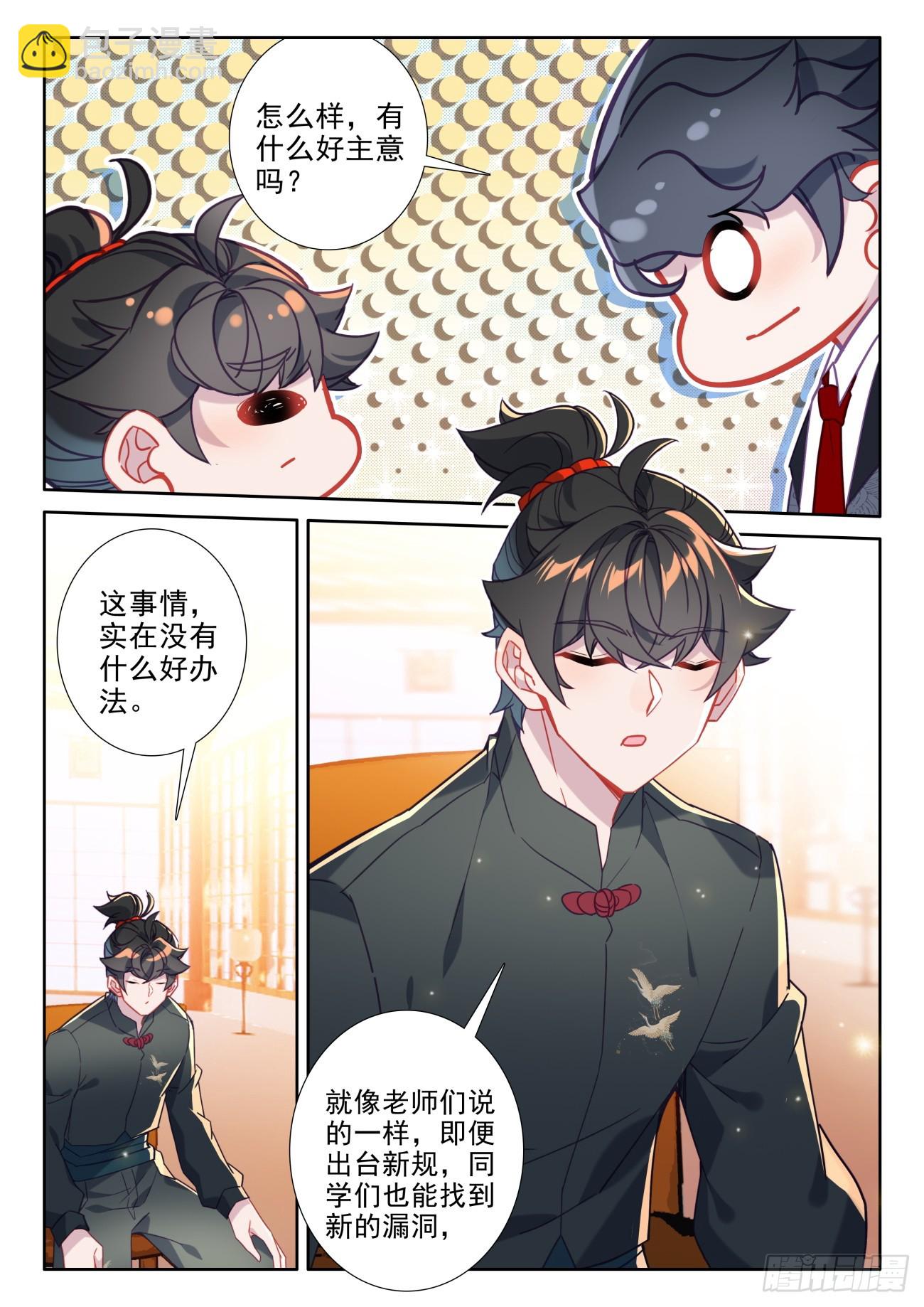 106 说正事-第110话