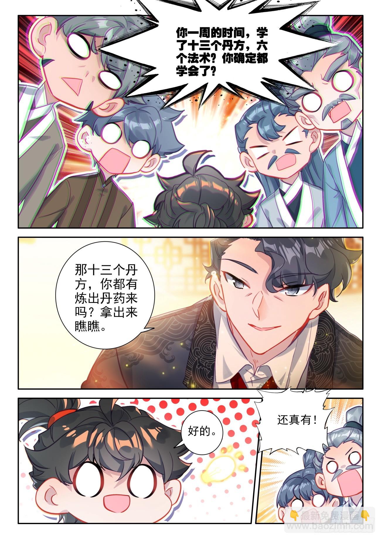 106 说正事-第110话