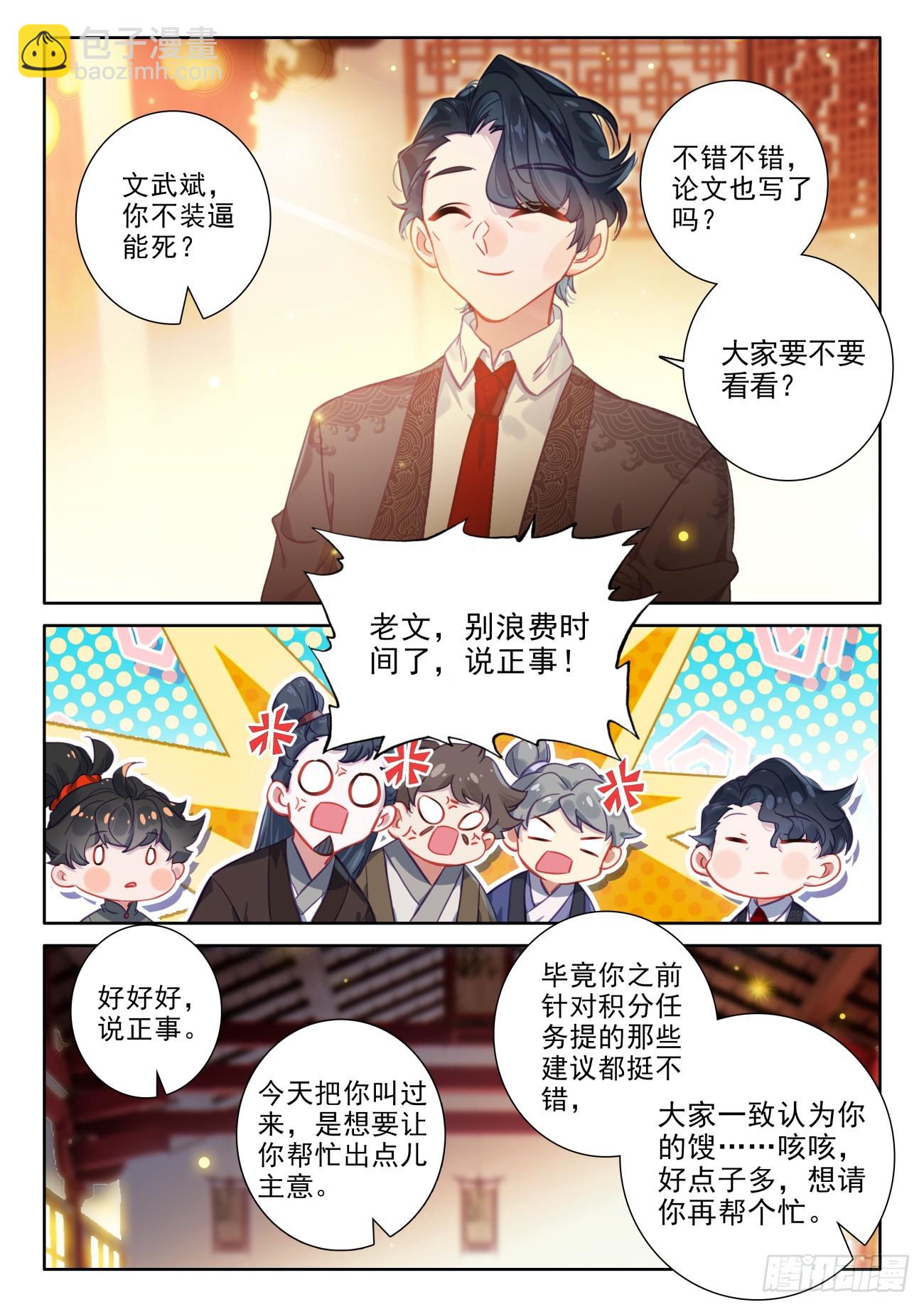 106 说正事-第110话