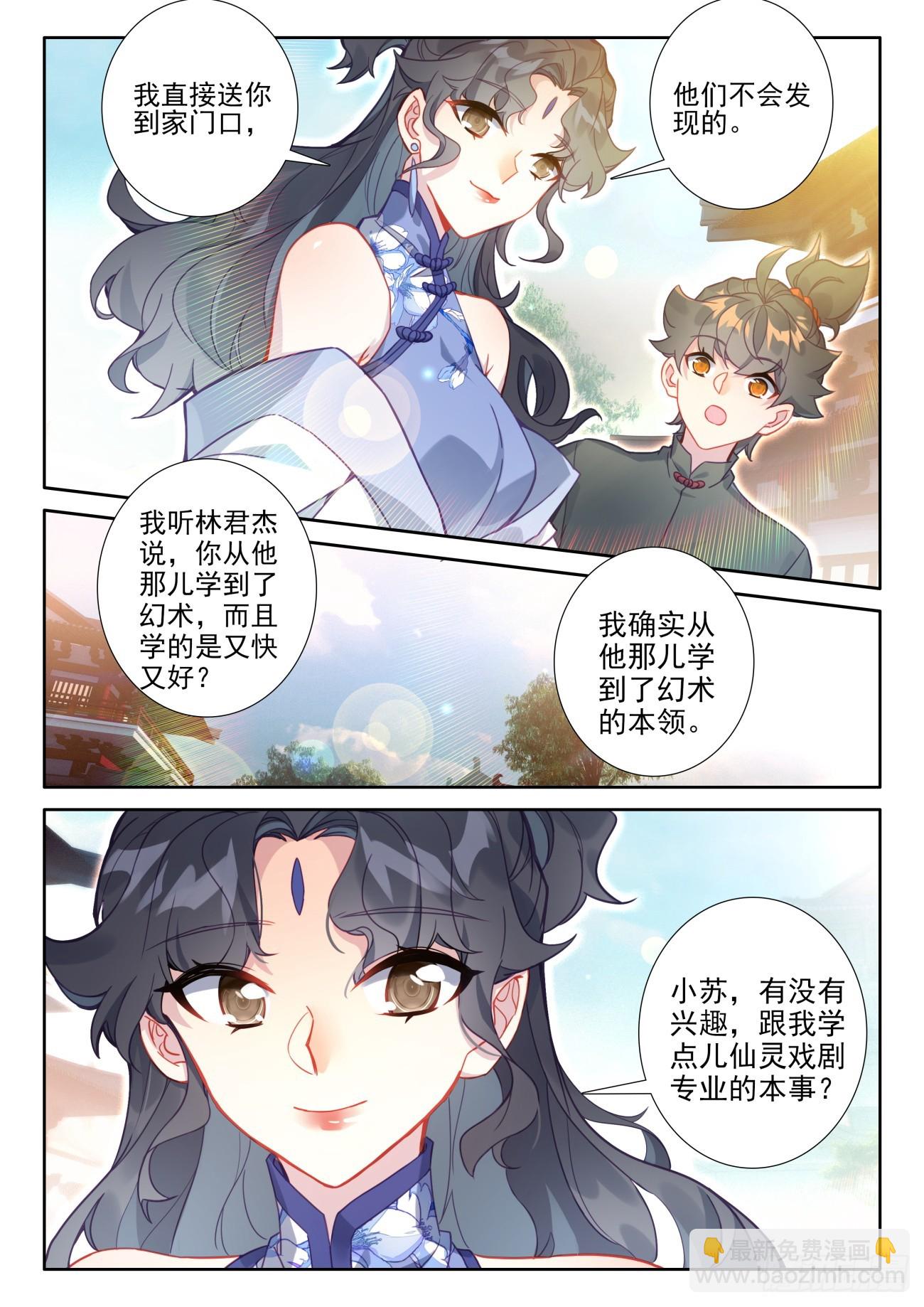 108  老师们的补偿-第112话