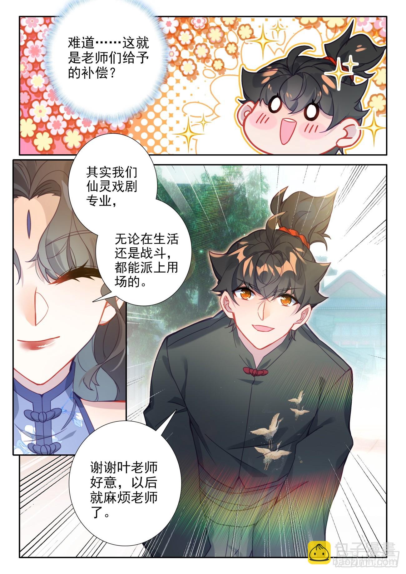 108  老师们的补偿-第112话