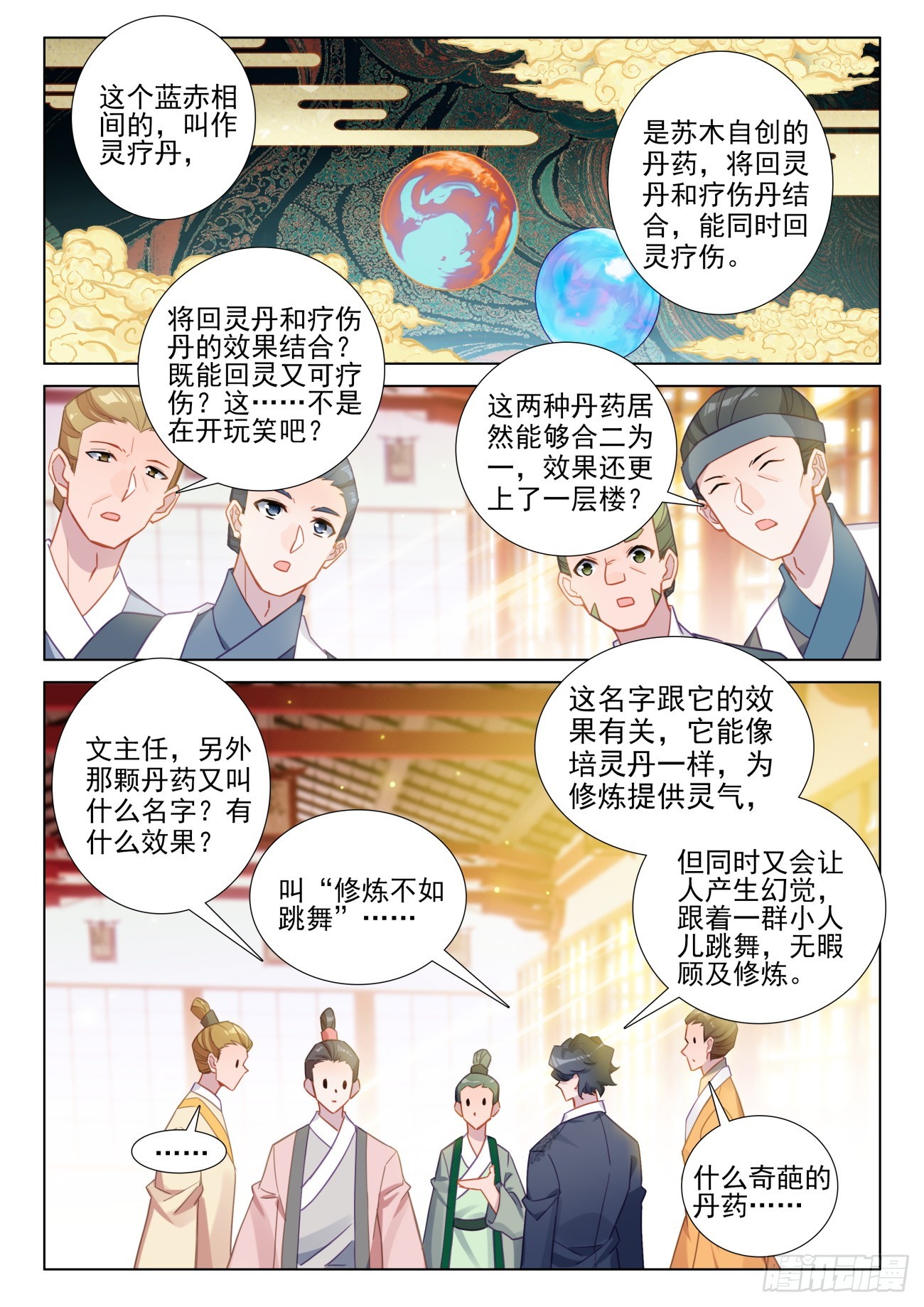 108  老师们的补偿-第112话