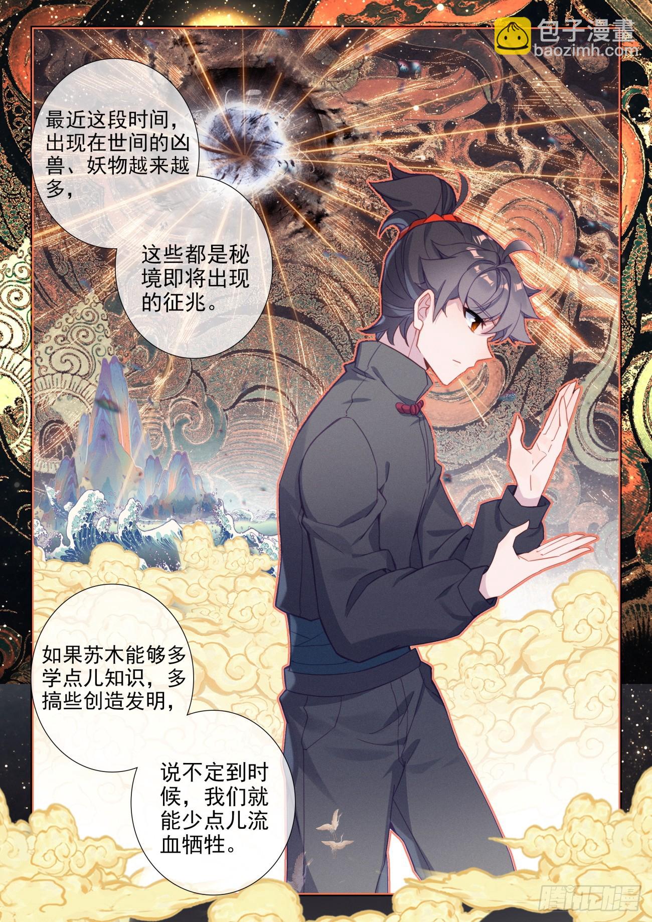 108  老师们的补偿-第112话