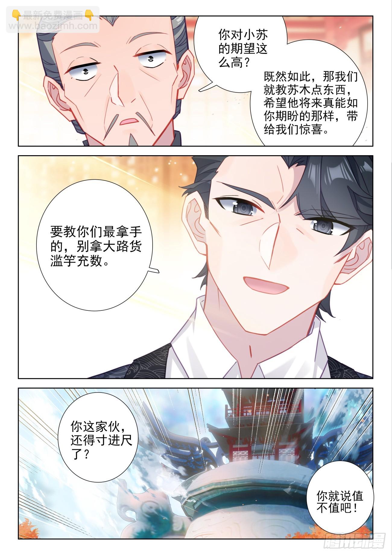 108  老师们的补偿-第112话