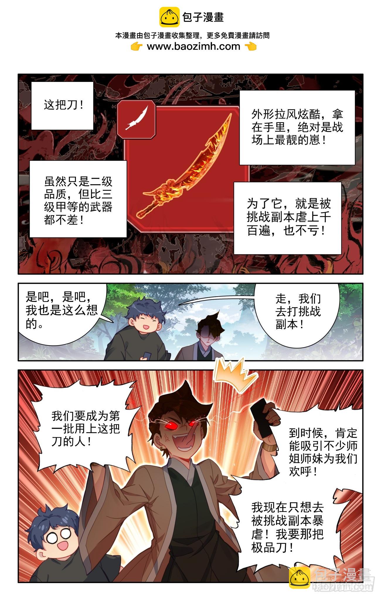 108  老师们的补偿-第112话