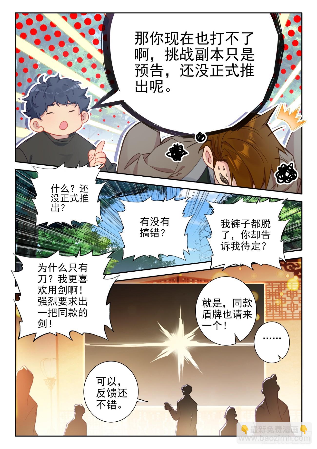 108  老师们的补偿-第112话