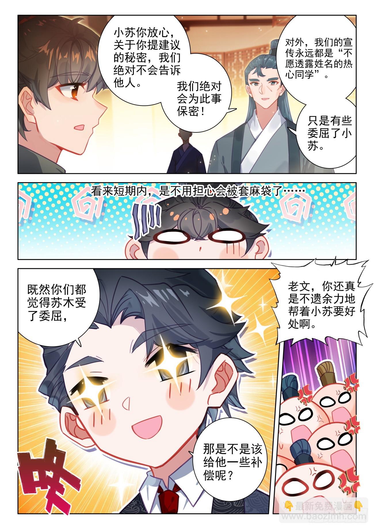 108  老师们的补偿-第112话