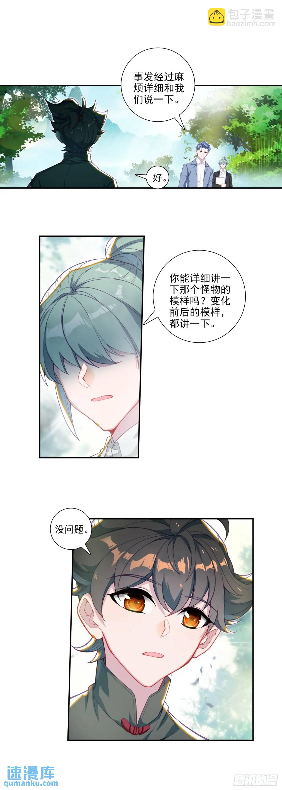 114 都是千年的狐狸-第118话