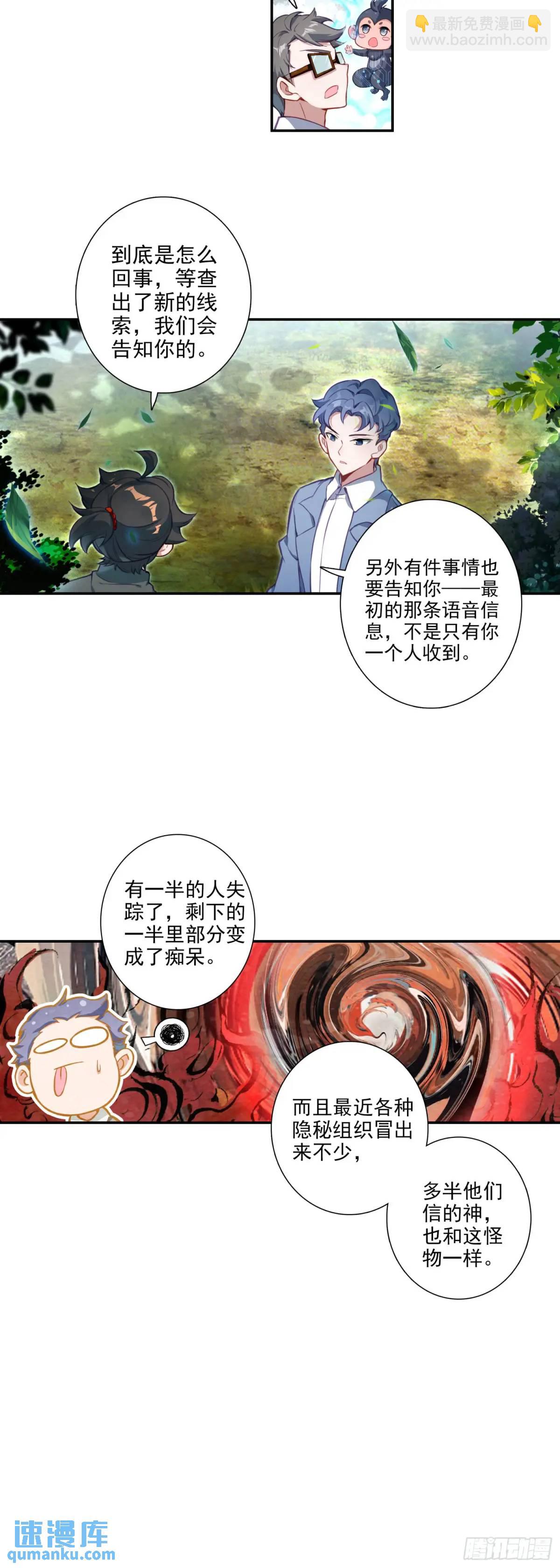 114 都是千年的狐狸-第118话