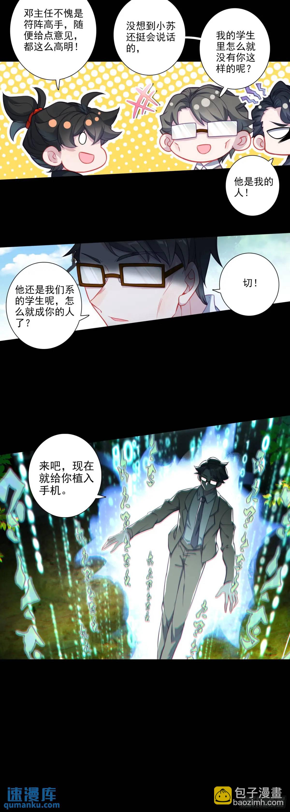 114 都是千年的狐狸-第118话